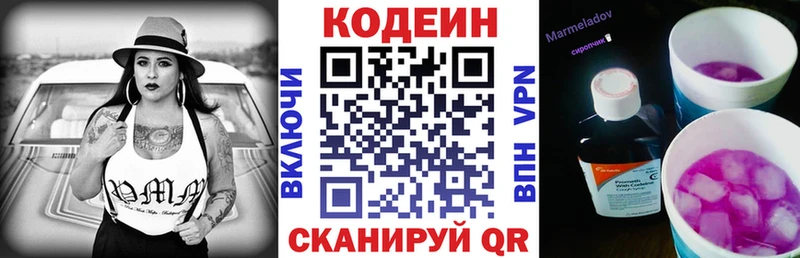 Кодеин Purple Drank  Купить  Медвежьегорск 